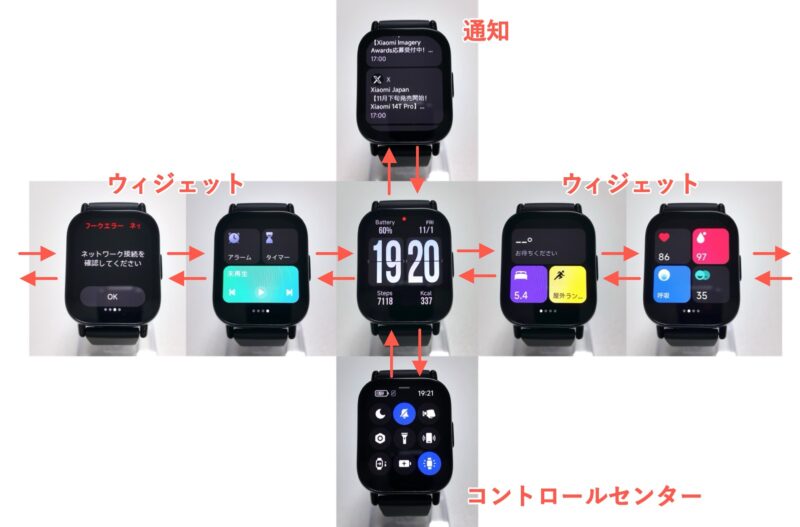 Redmi Watch 5 Lite 基本操作（タッチ操作）