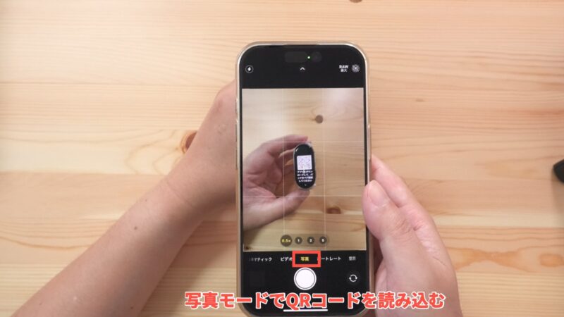 iPhoneのカメラアプリでXiaomi Smart Band 10のQRコードを読み取っている様子