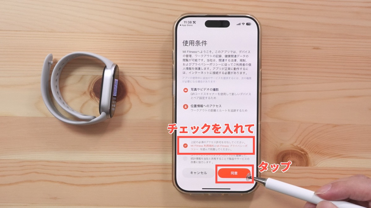 Mi Fitnessアプリで利用規約とプライバシーポリシーに同意する画面