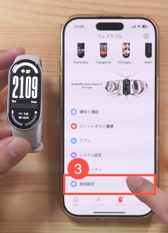 Mi Fitnessアプリの「追加設定」項目