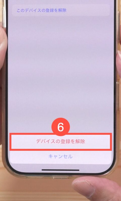 Bluetooth解除の最終確認画面