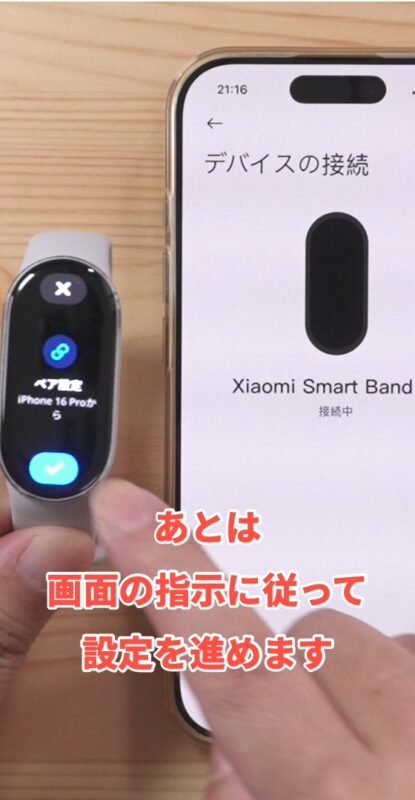 本体に表示されるペアリング指示