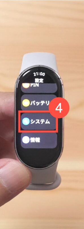 「設定」メニューの一番下にある「システム」項目