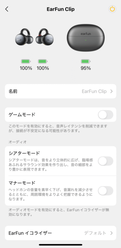 イヤホン設定画面1