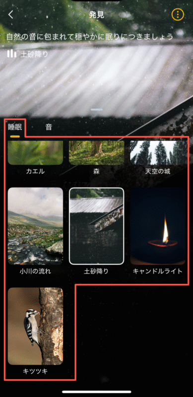 ホワイトノイズ再生画面2