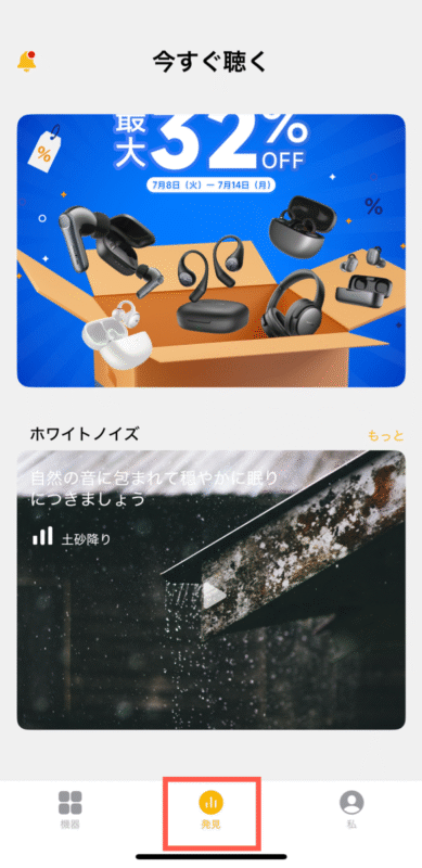 ホワイトノイズ再生画面1