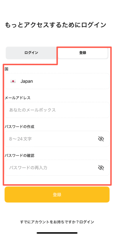 アカウント登録画面2