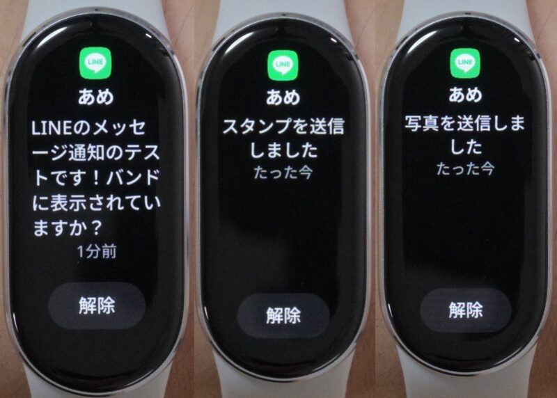 Xiaomi Smart Band 10 のLINEメッセージ通知