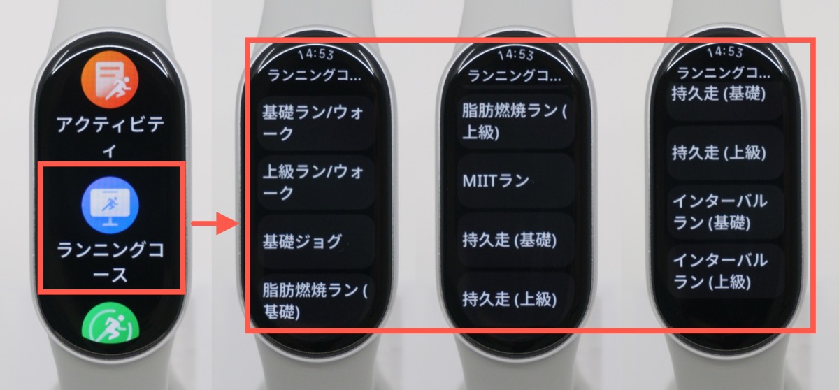 Xiaomi Smart Band 10 のランニングコースのメニュー