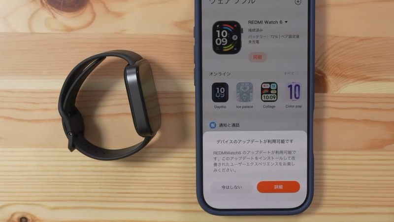 Mi Fitnessに表示されたRedmi Watch 6のファームウェア更新案内