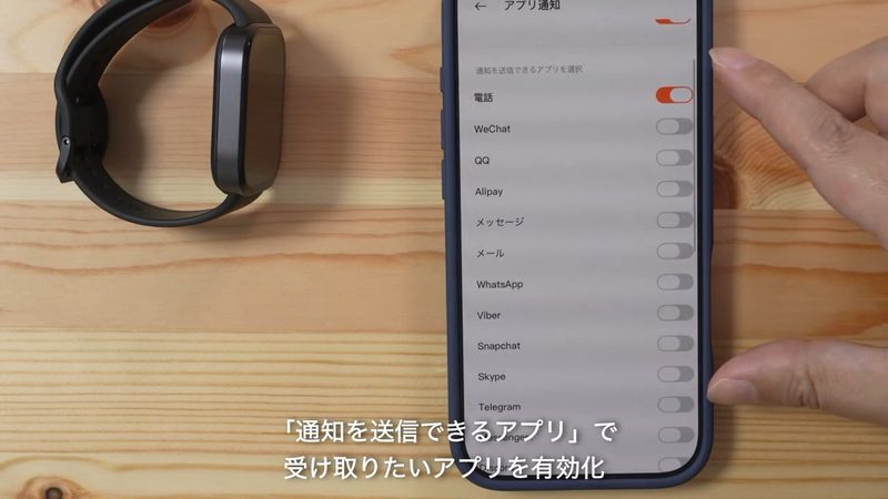 Mi Fitnessで通知を送信できるアプリを選ぶ画面