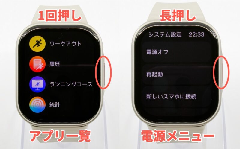 REDMI Watch 6 Liteのボタンを1回押したアプリ一覧と、長押しした電源メニュー