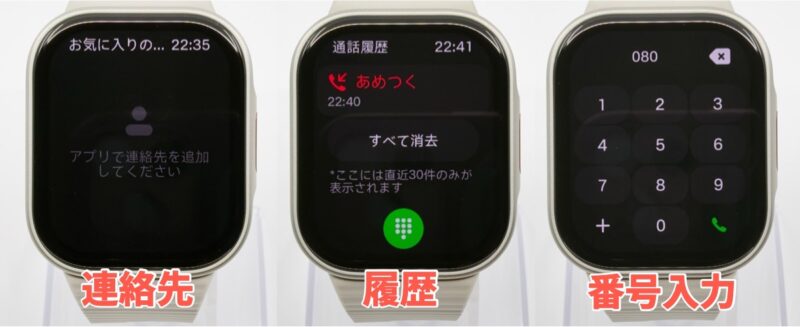REDMI Watch 6 Liteの連絡先、通話履歴、電話番号入力の3画面