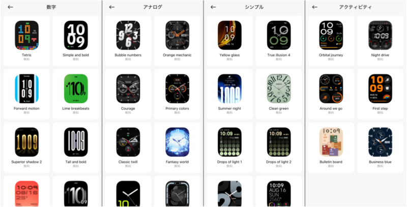Mi Fitnessの文字盤一覧。数字、アナログ、シンプル、アクティビティの各カテゴリ
