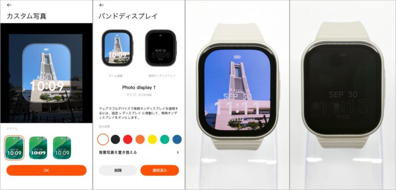 写真を使ったREDMI Watch 6 Liteのカスタム文字盤。左2枚が設定画面、右2枚が通常表示と常時表示