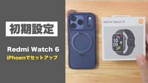 Redmi Watch 6をiPhoneで初期設定する方法