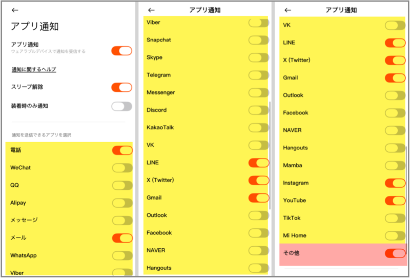 Mi Fitnessでアプリごとの通知と「その他」の通知を切り替える設定画面