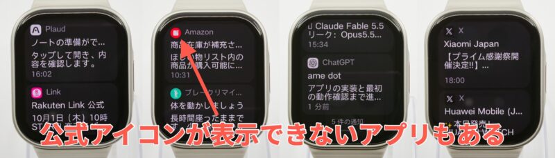 REDMI Watch 6 Liteの通知一覧。Xなどの通知が1件ずつ並び、Amazonには公式と異なるアイコンが表示されている